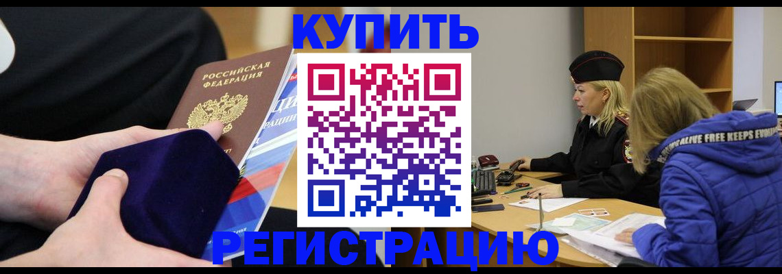 прописка 2025 в Шарыпово