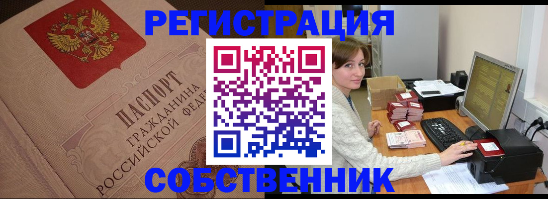 временная регистрация в квартире в Шарыпово